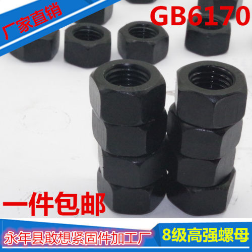 速发8级高强六角螺母螺帽螺丝母高强度螺母m8m10M12M14M86M11-M24