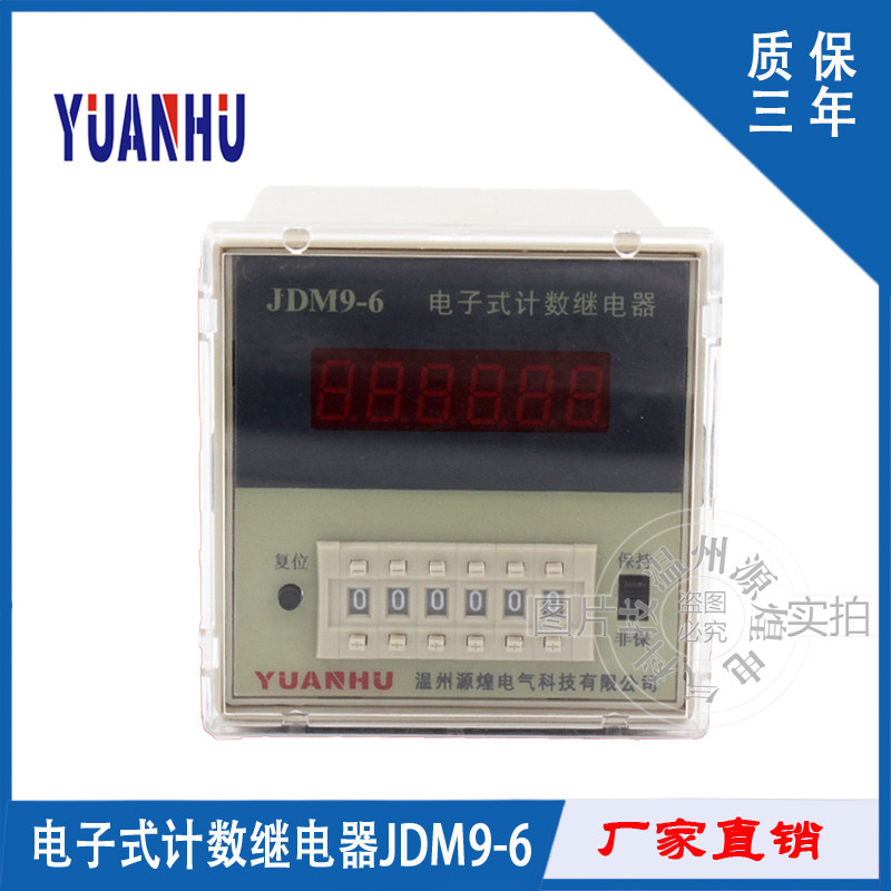 速发数显记数器 JD -4MJ器M-6 电子式继电D预置计数器 质保三年