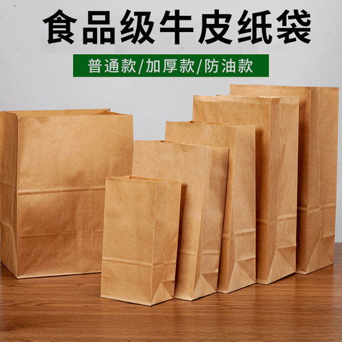 速发纸袋包装纸袋一次性防油纸袋汉堡外卖打包纸袋包装袋