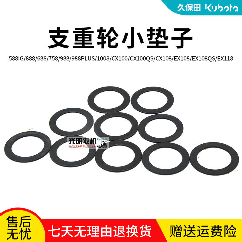 速发久保田588 688 758 988收割机配件 支重轮小垫子垫圈垫片原车