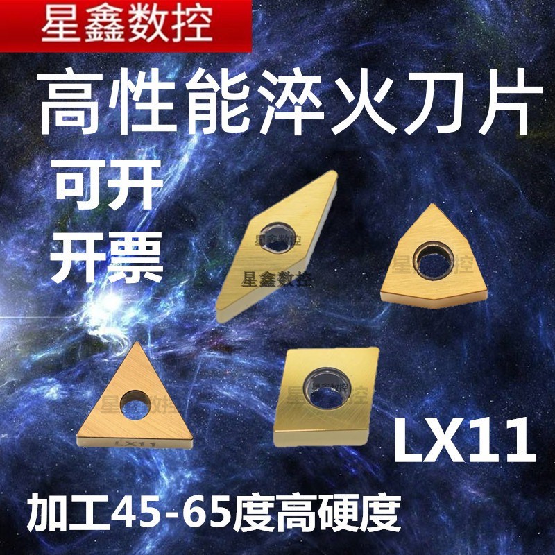 速发淬火刀片高性能LX11陶形加硬耐磨数控刀片桃型三角瓷菱形车刀