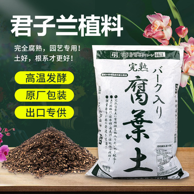 速发腐叶酸腐熟君子兰专用腐殖土营养土种植土花树柞树叶兰橡盆景