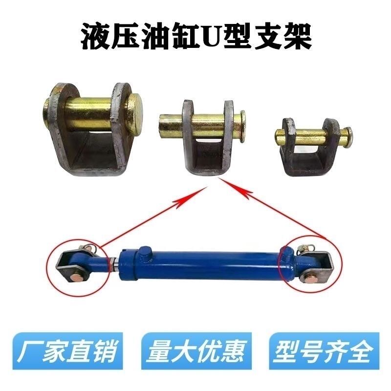 速发双向装缸支架固定支架接耳拖拉机农用车改油自卸油缸焊吊耳子
