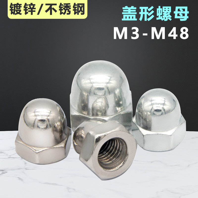 速发201/0不4锈钢镀锌盖型母螺盖帽装饰螺帽圆头螺丝母M5M6M10-M4