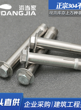 速发04/201不锈钢外六角内膨胀螺栓内1爆膨胀螺丝内爆拉式6M8M10M