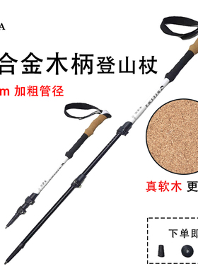 速发KIL锁MA木柄外气登山杖软木吸汗透I爬山徒步手杖
