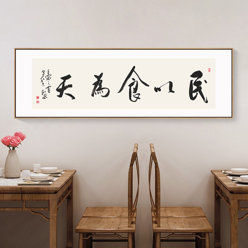 速发民以食为天字画客似云来挂画饭馆包间装饰画开业牌匾饭店包厢