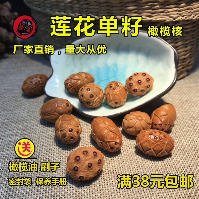 速发橄榄核雕刻莲花 单籽单颗背云腰珠佛头塔苏工金刚配饰吊坠