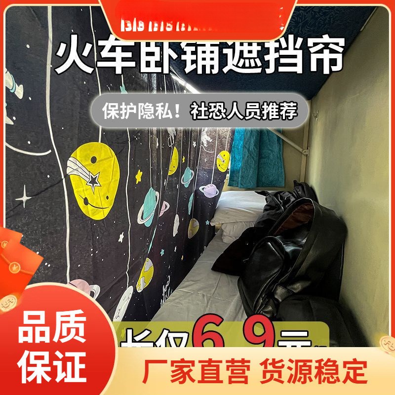 速发卧铺帘火车遮挡学床宿舍生光硬卧一次性防上下铺遮帘帘子围夜