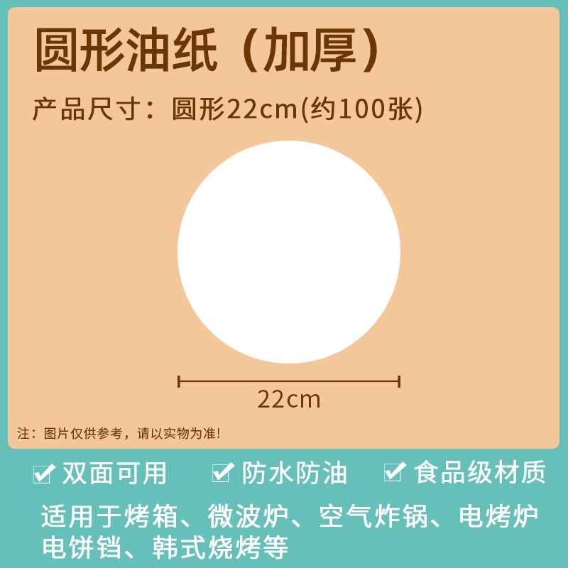 速发烘焙油纸婴儿辅食家油箱烤烘烤硅用纸微波炉加热烧烤纸吸油纸