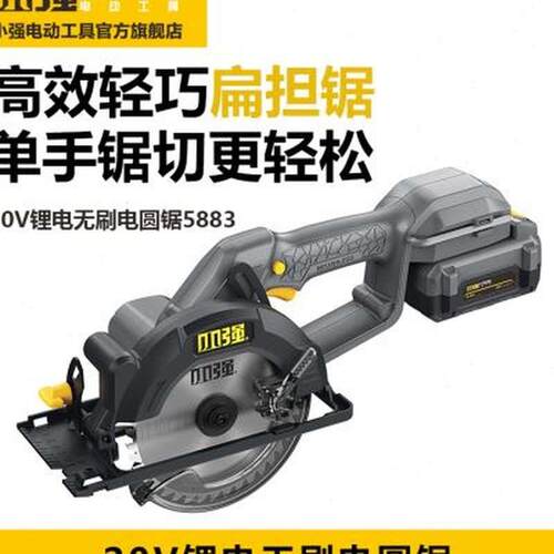 速发小强1600W充式电无刷圆锯机588工电锯木工手提锯扁担锯电动锂