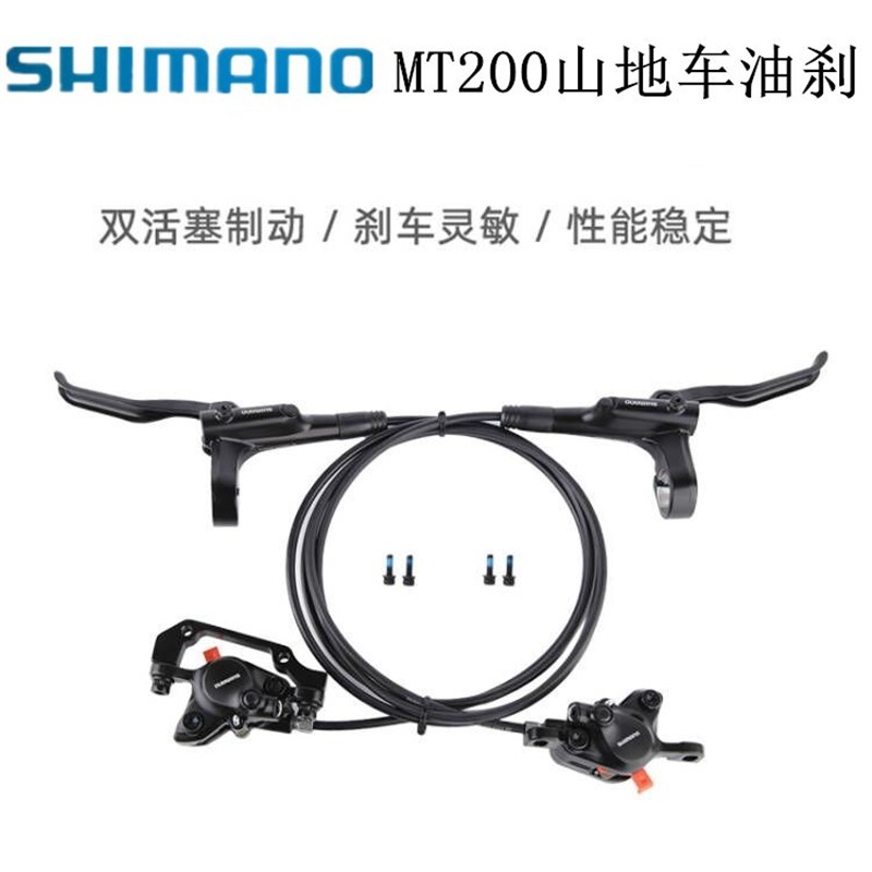 速发SHI压山O禧马诺MT200油刹自行车油碟A地车液M刹车碟刹器M5M55
