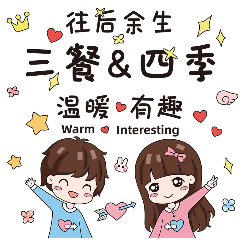 速发餐厅墙面布置客厅墙上装饰贴纸遮丑三餐四季背景墙贴画墙壁纸