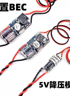 速发航模飞机外置BEC降压稳压模块5V A 5AA7  A51飞控电调