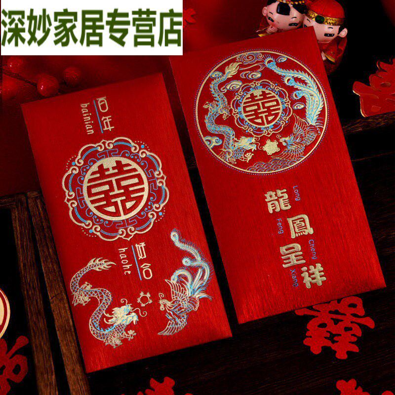 速发红包结婚专用千元婚礼创意喜字大红色包袋回礼随份子改口费新