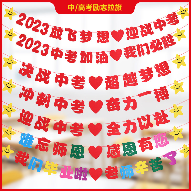 速发场02迎战中考拉旗高考横幅学校教室装饰2景布置加油励志标语