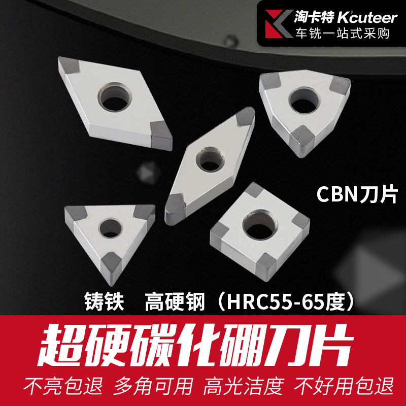 速发超硬氮化硼刀片数控刀粒/金刚石硬钢铸铁车刀片刀粒高光洁度