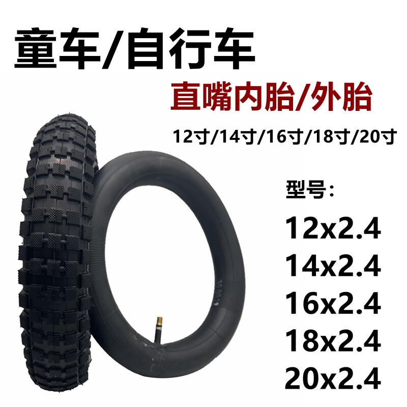 速发童车自行车12/14/16/18/20x2.4内胎越野款64-203直嘴充气