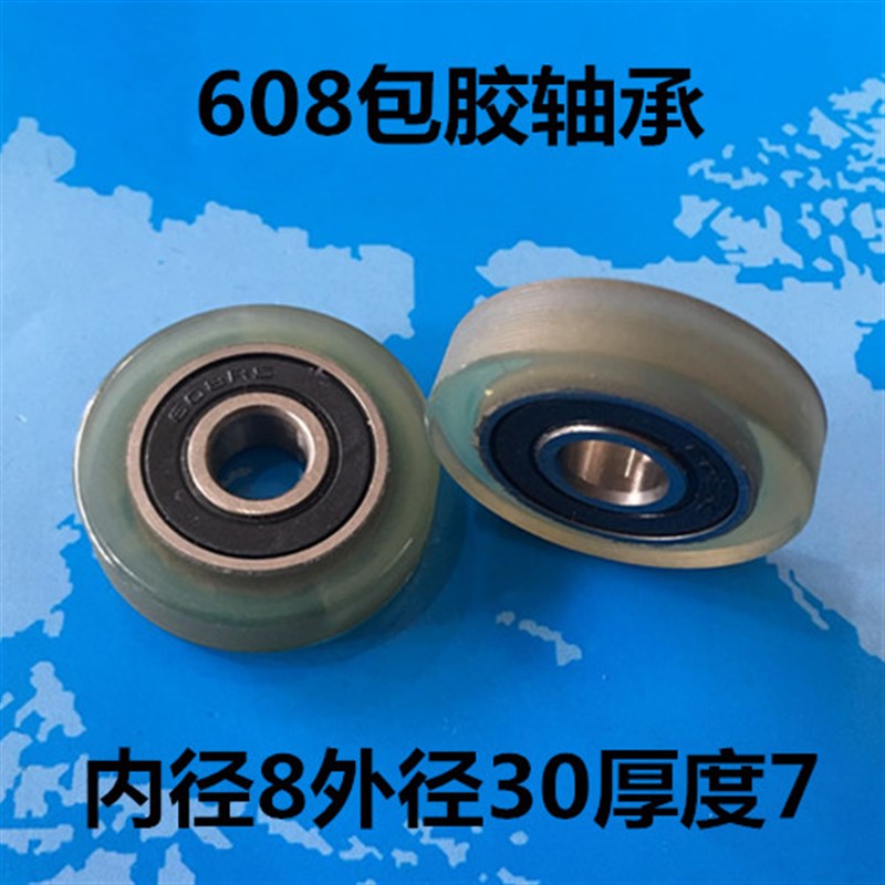速发608包胶轴承聚氨酯滚轮包胶轮滑轮输送带滚轮耐磨静音PU8*0*7