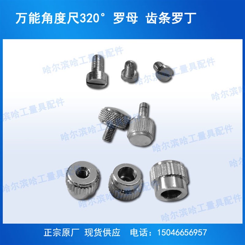 速发角度尺配件 20度 微调手把 角尺齿轮 哈量 上量 原厂现货