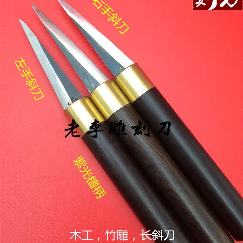 速发琴码工空 木根横手刀竹笛嫁接刀削刀竹雕 挖勺刀镂雕工具老李