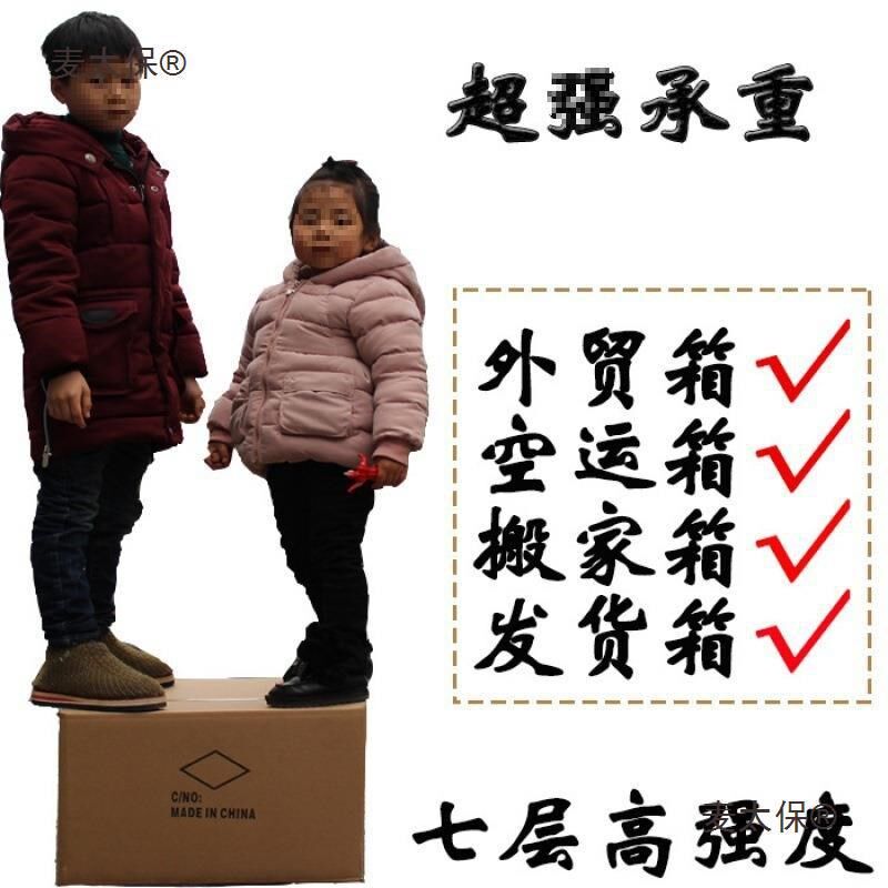 速发七层搬家麦瓦楞纸箱发货超厚太保层特硬7子快递纸箱