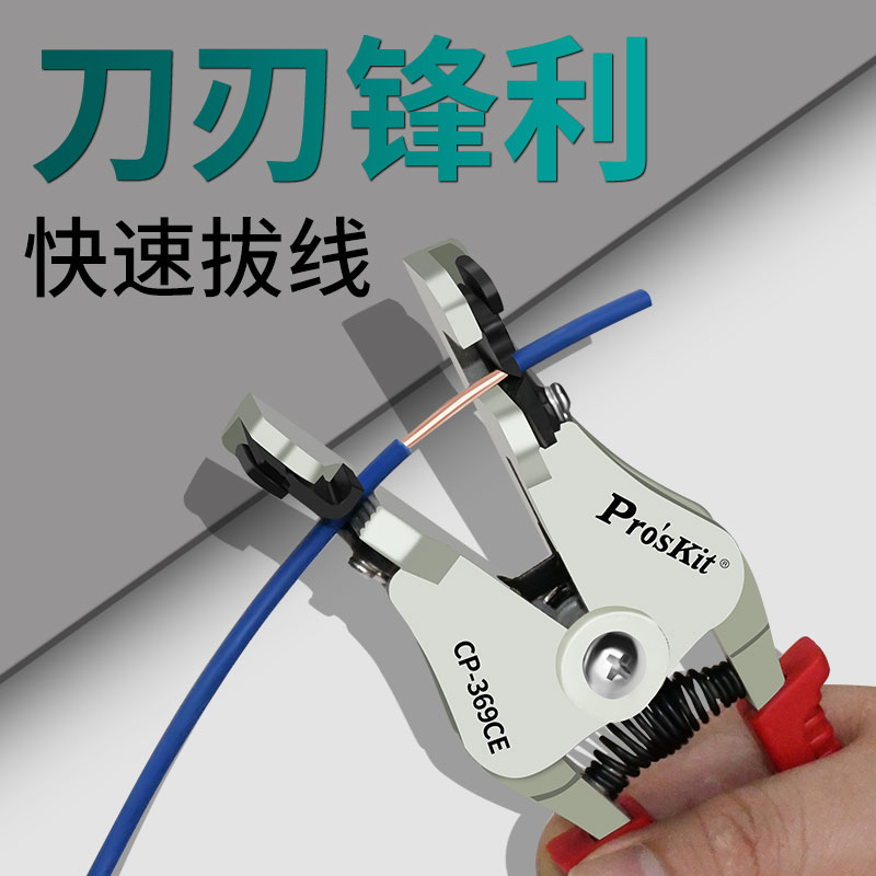 速发全自动剥线钳子CP-6CE电线剥皮钳拔线钳电工钳工具平方