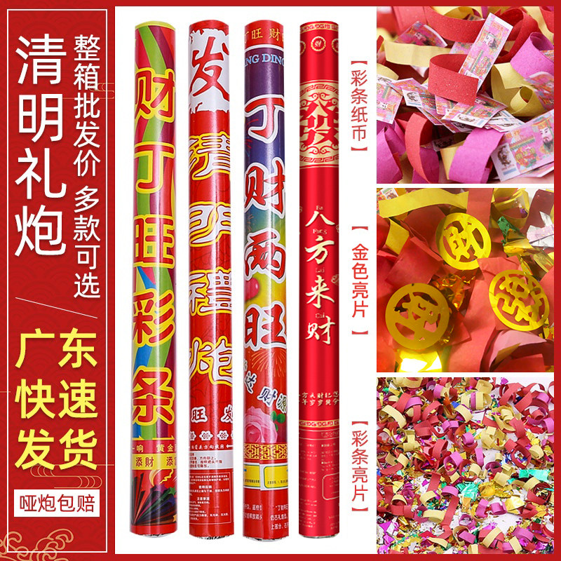 速发清明礼炮扫墓用品拜山扫山礼花筒彩纸手持环保喷花8m纸钱拜祭