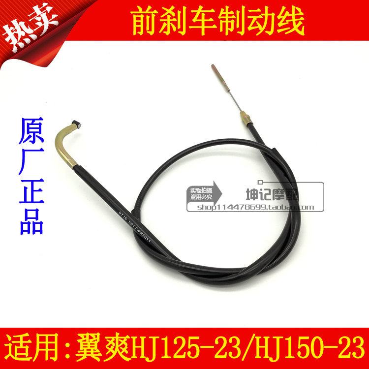 速发适用翼爽HJ125-2/HJ150-2A摩托车前刹车线拉线拉索