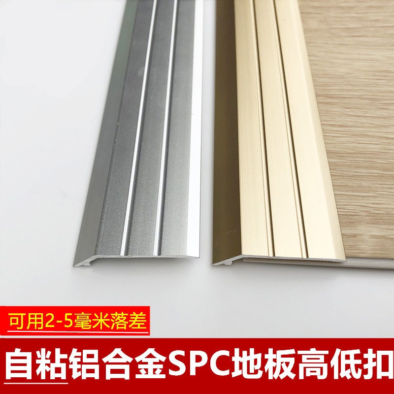 现货速发自粘spc石塑地板收口条收边条pvc地板门槛压条高低扣斜边