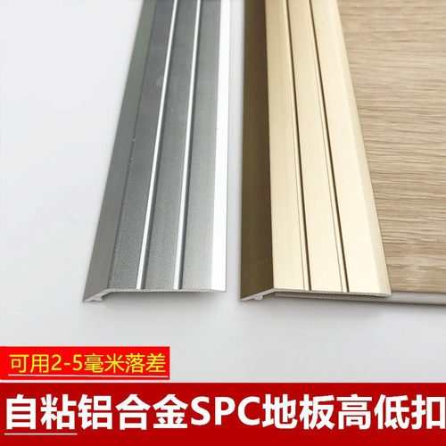 现货速发自粘spc石塑地板收口条收边条pvc地板门槛压条高低扣斜边