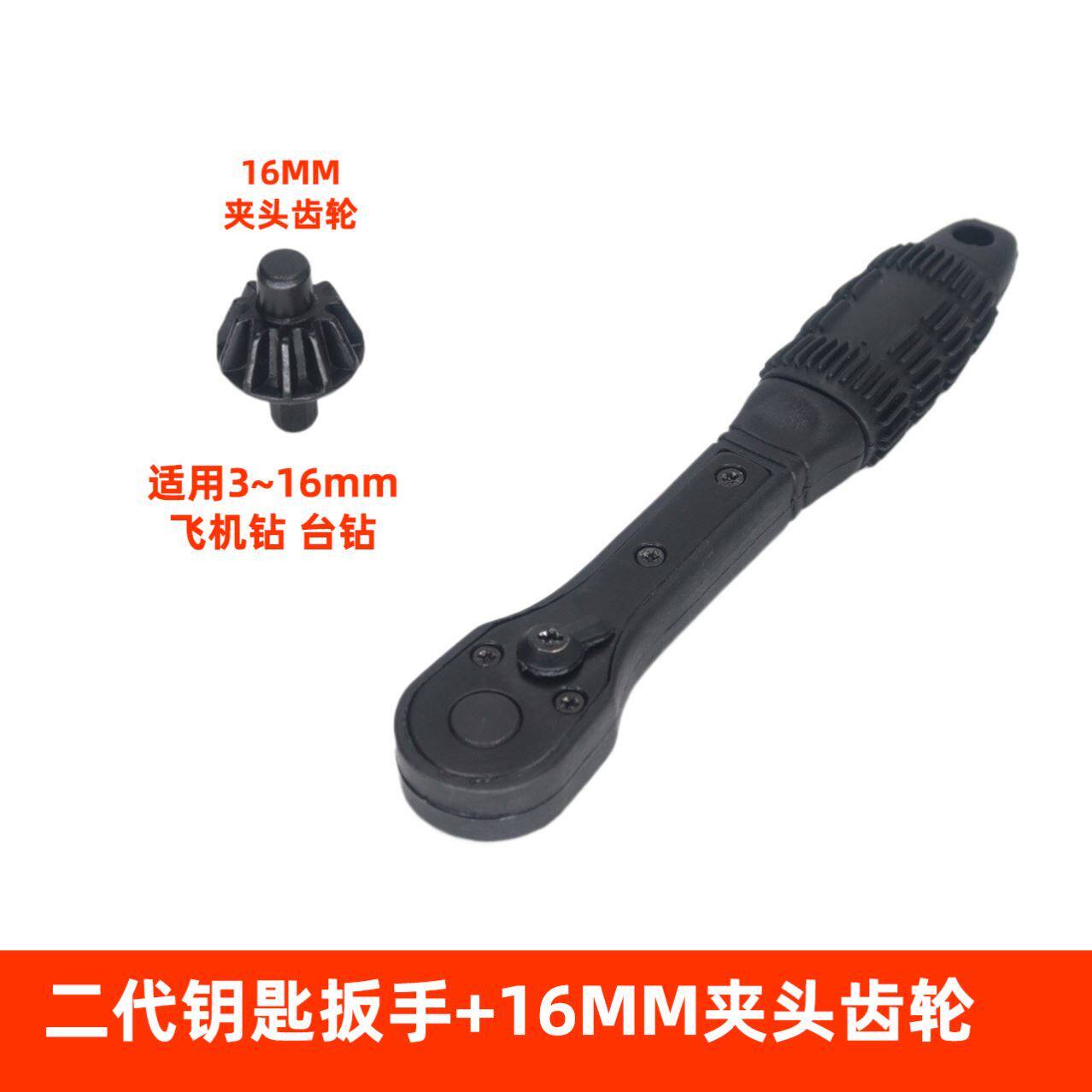速发专用夹头棘轮扳手电钻三爪锁匙1-10/配.5-1M电钻1件