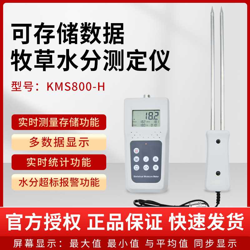 秸秆水分仪，KMS800H牧草，皇竹草，水分测定仪