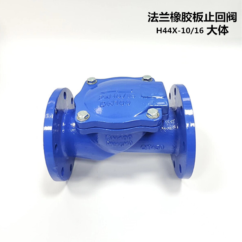 H44X-10/16法兰橡胶瓣止回阀中体大体软密封单向阀止回阀DN50-200