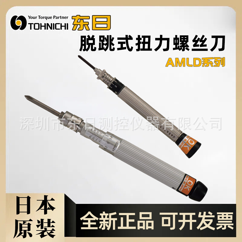 日本TOHNICHI东日扭力螺丝刀AMLD1CN AMLD2CN AMLD4CN AMLD8CN
