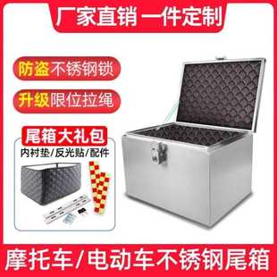 摩托车后备箱不锈钢特大号通用踏板电动车尾箱防水储物工具箱子