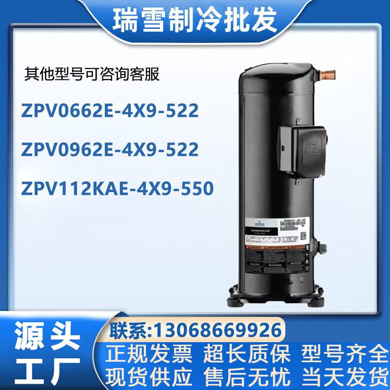 ZPV0662E-4X9-522 ZPV0962E 112KAE-4X9-550谷轮变频压缩机R410a