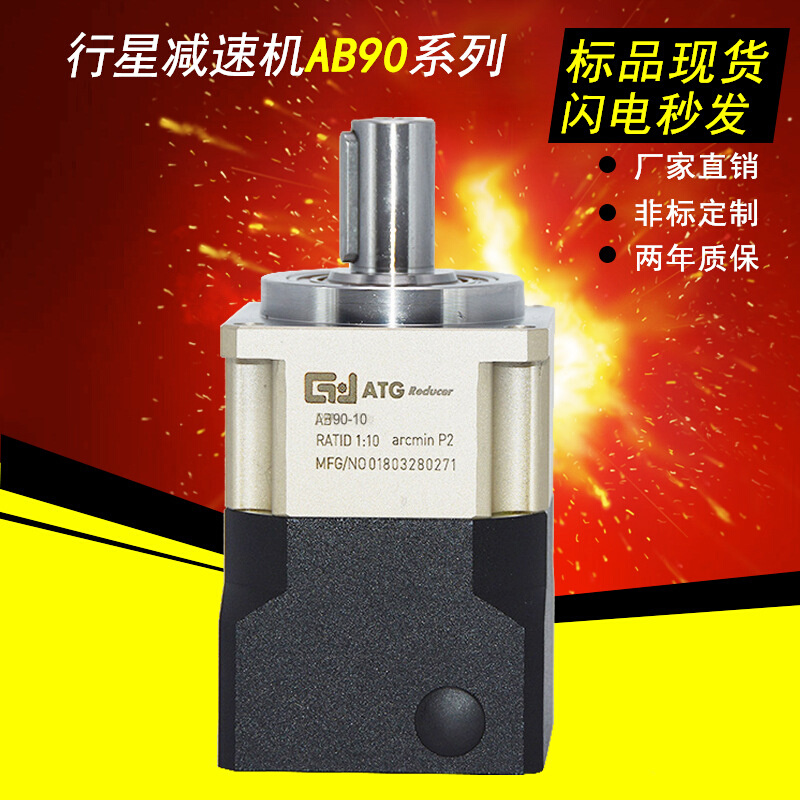 现货批发台湾ATG艾特技行星减速器AB90厂家直供斜齿轮行星减速机