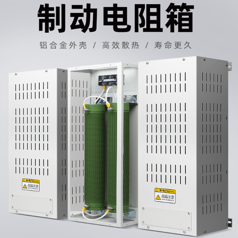 制动电阻箱可调电阻箱直流交流测试老化负载放电电梯制动 电阻箱