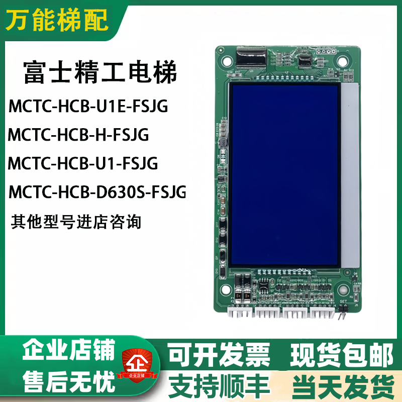 电梯配件 富士精工外呼液晶显示板MCTC-HCB-U1E-FSJG/外呼盒全新