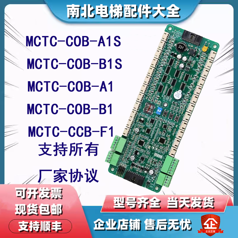 MCTC-COB-A1指令板默纳克CCB-F1