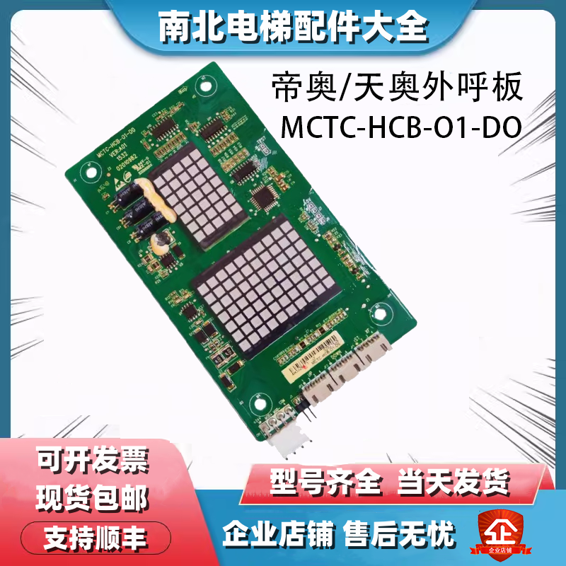帝奥外呼显示板MCTC-HCB-01-D0