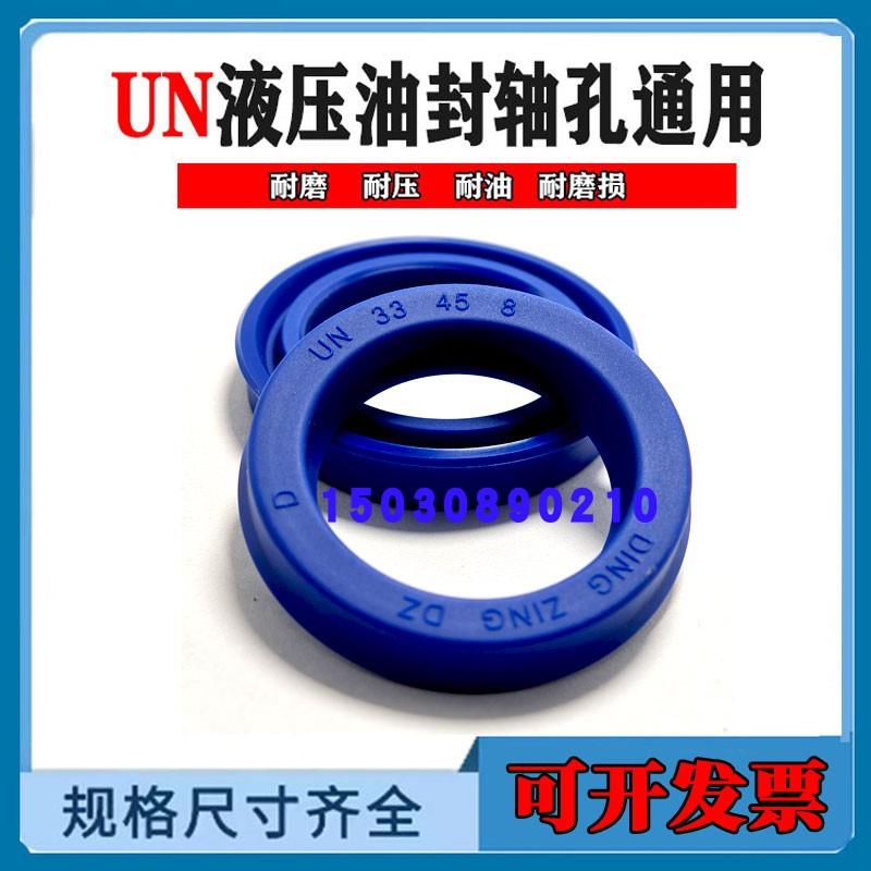 油封un63.73.6 63X73X5/6/8/10/12 63-73-7聚氨酯液 压油缸密封圈