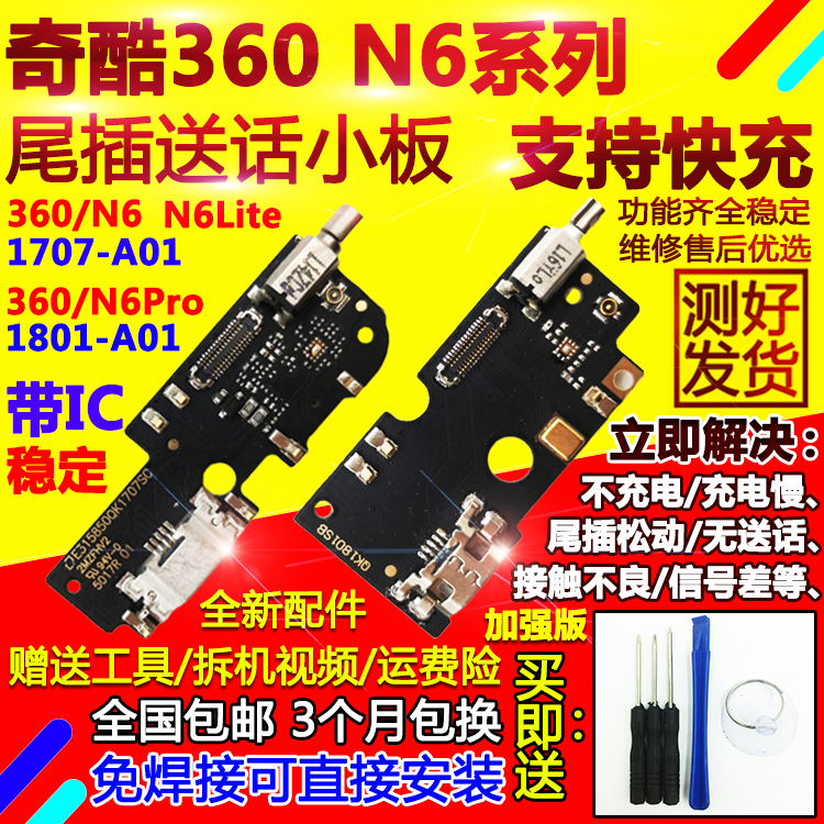 适用于360 N6尾插小板N6Pro N6lite青春版尾插充电震动送话器小板 3C数码配件 手机零部件 原图主图