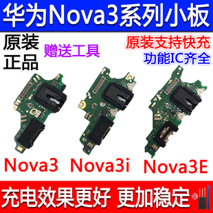 nova3i送话器耳机孔 nova3尾插小板 nova3E充电接口小板原 适用于