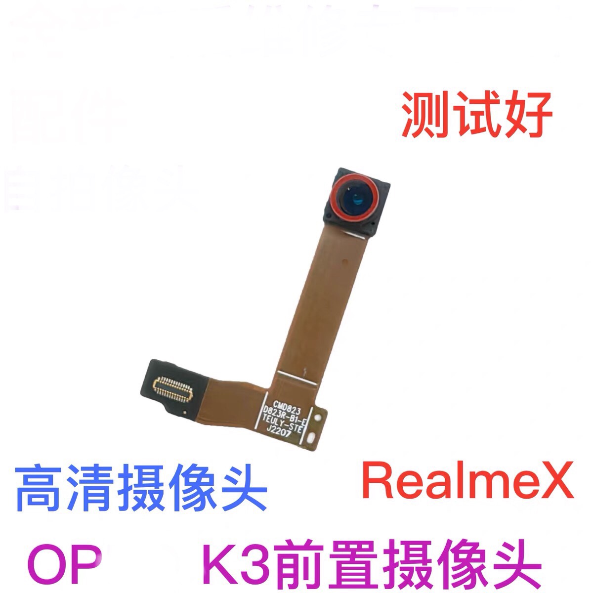 适用于OP K3摄相像头 RealmeX前置自拍照相头后大小照相头