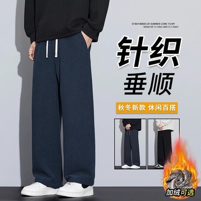 重磅针织垂感休闲裤秋冬新款防风保暖亲肤柔软直筒裤耐磨显瘦男裤