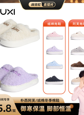 【林依轮直播间】朴西棉拖鞋女冬季家居室内毛绒加厚保暖防滑厚底