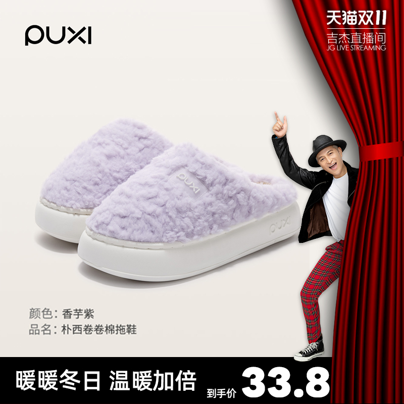 朴西2025新款女士棉拖鞋