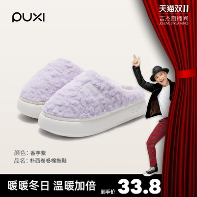 朴西2025新款女士棉拖鞋